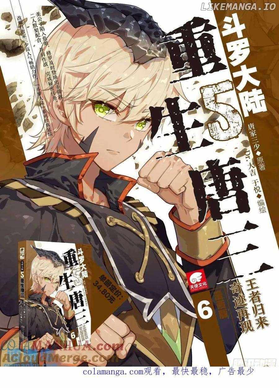 Soul Land III:The Legend of the Dragon King Chapter 527 18